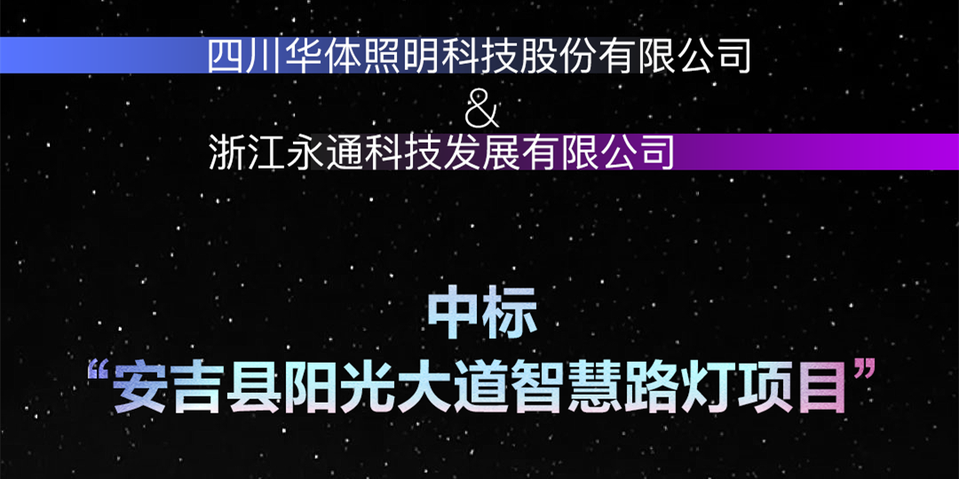 坐標(biāo)安吉，又叒叕中標(biāo)啦！
