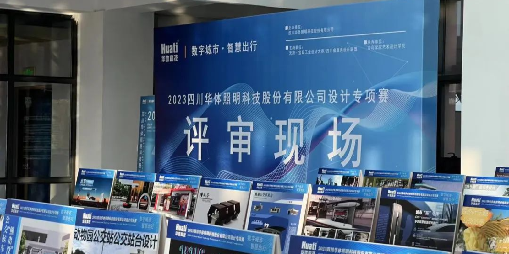 直擊評(píng)審現(xiàn)場(chǎng)！華體科技“數(shù)字城市·智慧出行” 設(shè)計(jì)專(zhuān)項(xiàng)賽評(píng)審會(huì)圓滿(mǎn)落幕
