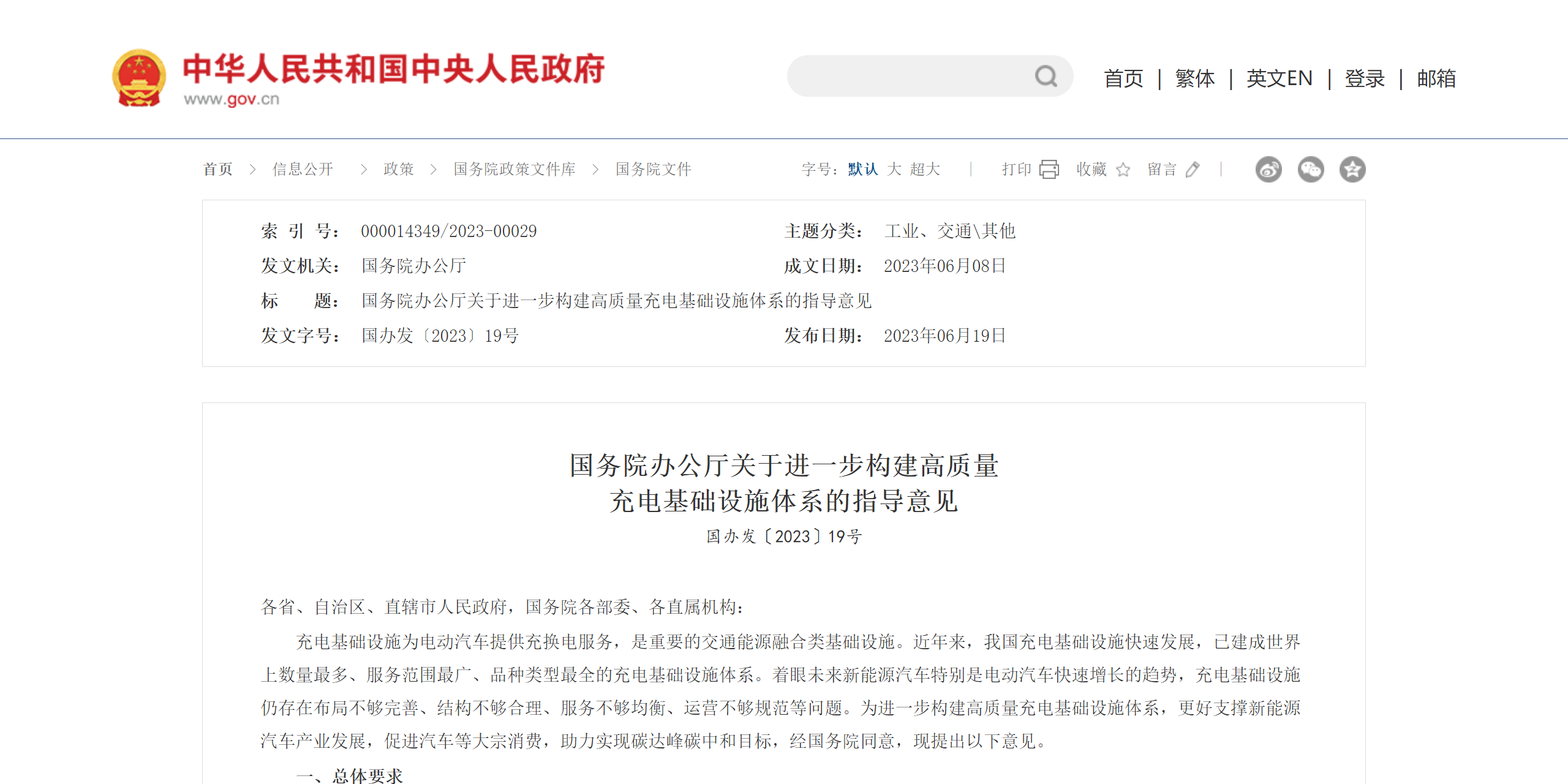 國(guó)辦重磅發(fā)文！推動(dòng)高質(zhì)量充電基礎(chǔ)設(shè)施建設(shè)，華體加快構(gòu)建“儲(chǔ)充一張網(wǎng)”