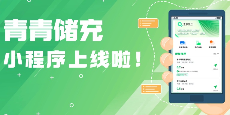 小程序上線！新年打開青青儲(chǔ)充新玩法，“寶藏”功能快來體驗(yàn)~