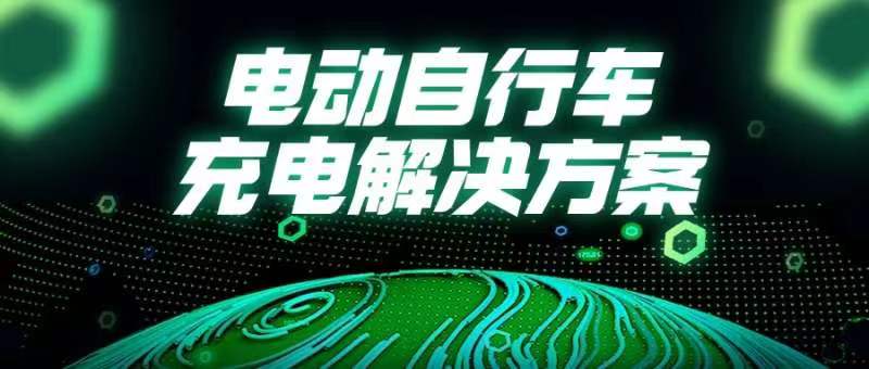 國(guó)常會(huì)重磅部署！事關(guān)電動(dòng)自行車→