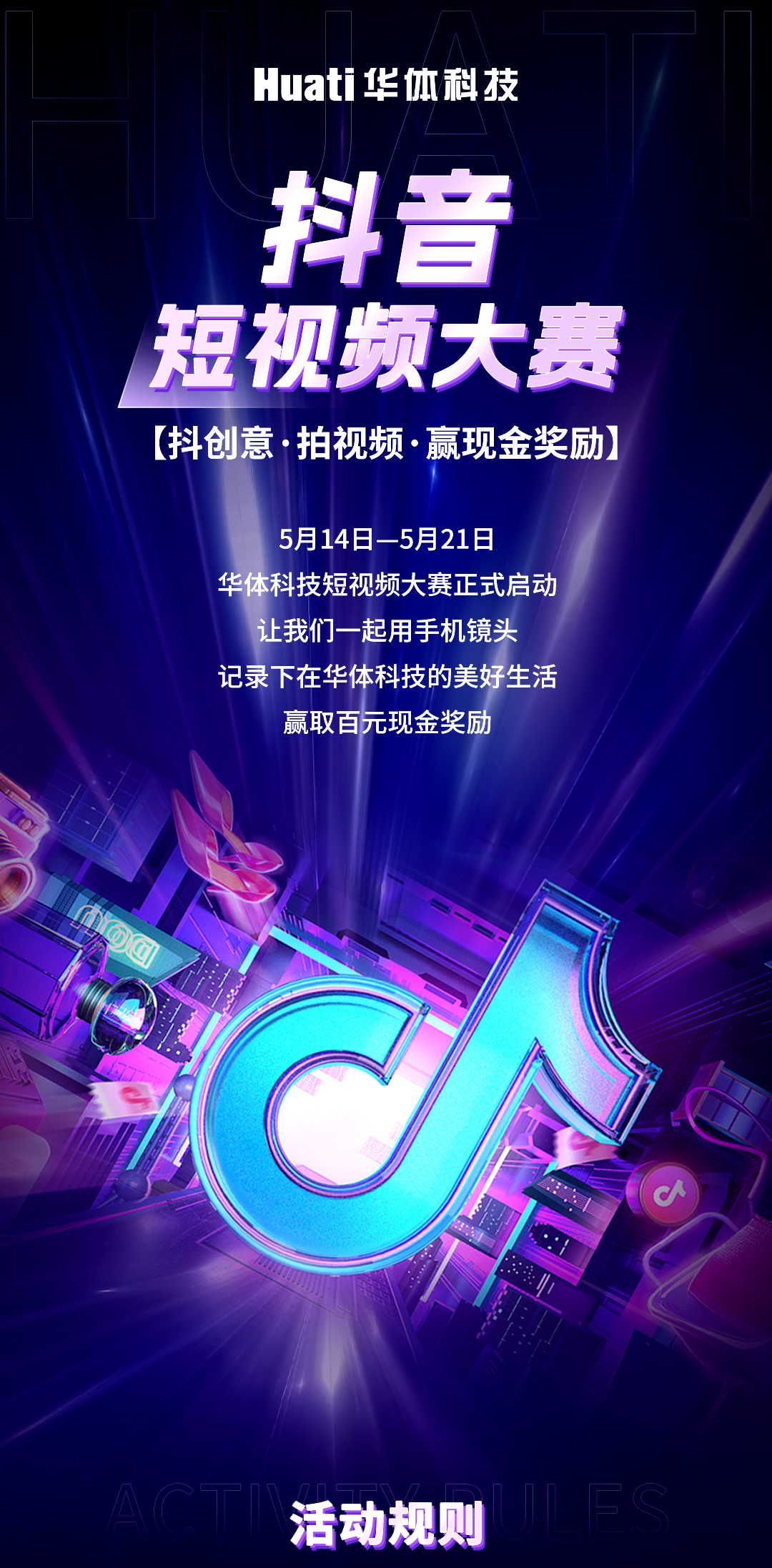 華體科技首屆短視頻大賽啟動，下一個自媒體“達人”就是你！大獎等你“拍”→