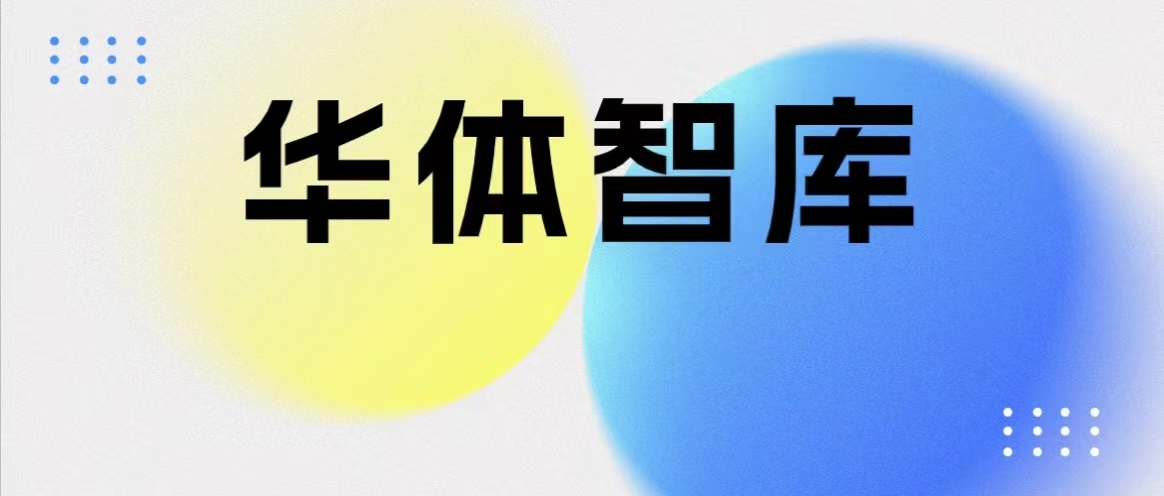 華體智庫|什么是“智慧的路”？華體“車路云-路側全息感知平臺”實現(xiàn)道路實時感知，更真、更有效！