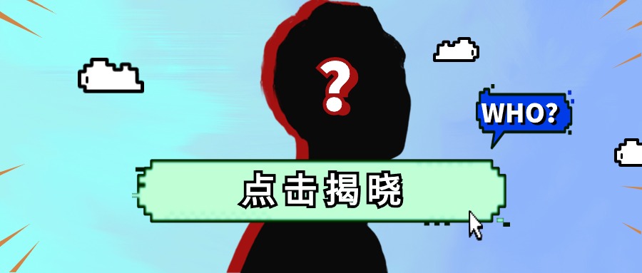 華體科技來(lái)了一位神秘朋友！