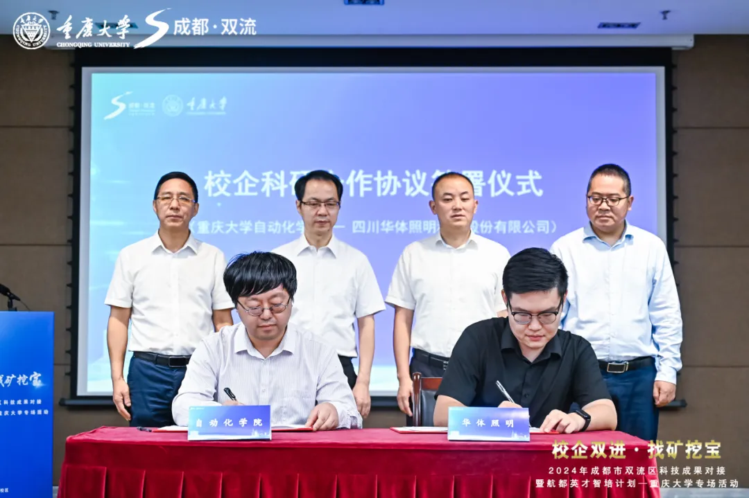 官宣！華體科技牽手重慶大學(xué)，共建“川渝車路云聯(lián)合實驗室”