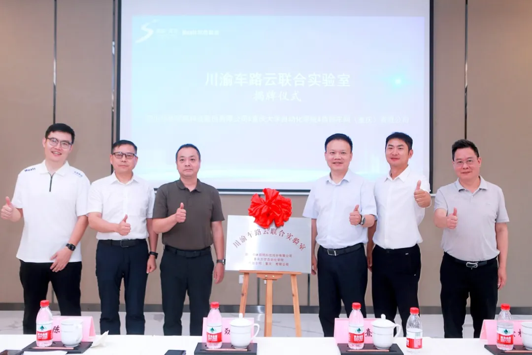 智慧躍遷，華體科技攜手川渝共筑智慧交通新生態(tài)，邁向“車路云一體化”未來